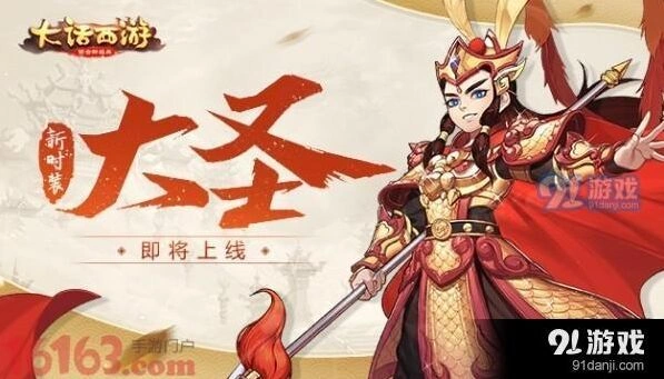 大话西游大圣时装获取方法 完整获取教程