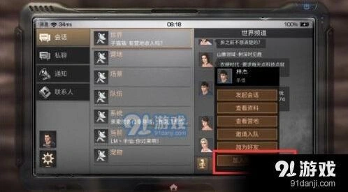 明日之后屏蔽世界频道教程