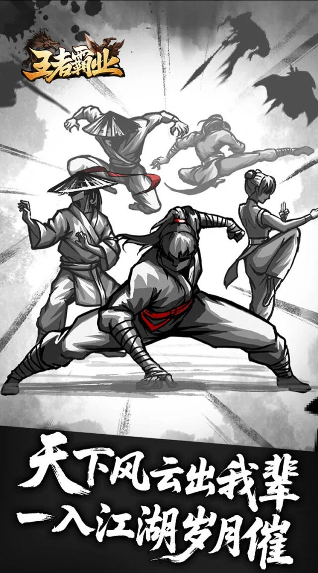 皇图霸业行会争雄