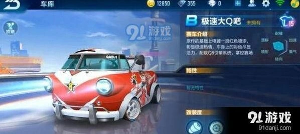 QQ飞车极速大Q吧赛车攻略 耐撞性详细分析