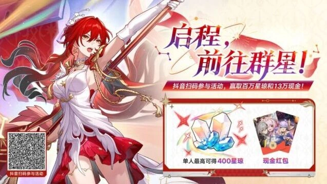 崩坏星穹铁道姬子•启行活动内容一览