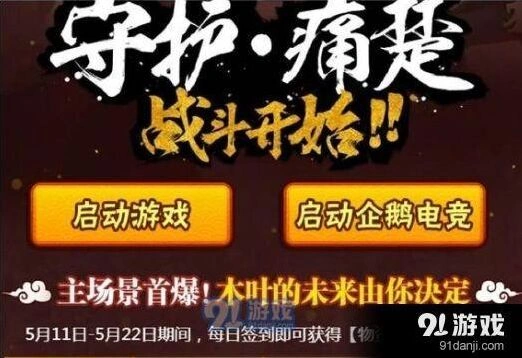 火影忍者手游守护与痛苦活动攻略