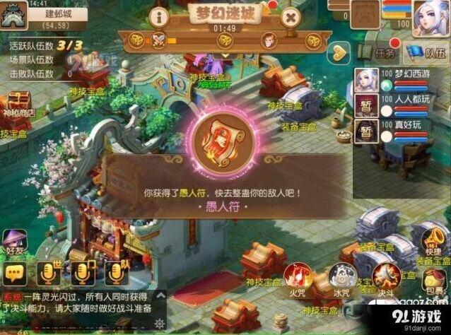 《梦幻西游》百人迷城探险宝箱玩法详解