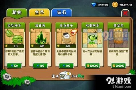 植物大战僵尸2无限钻石获得技巧教程