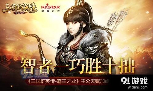 三国群英传霸王之业天赋系统玩法详解