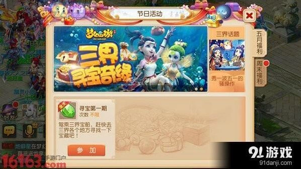梦幻西游手游三界寻宝活动详解