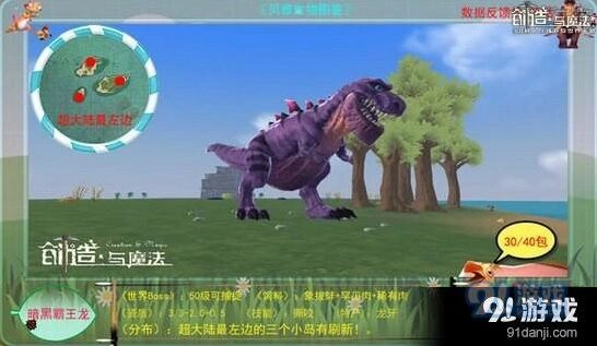 创造与魔法黑暗霸王龙刷新位置捕捉教程