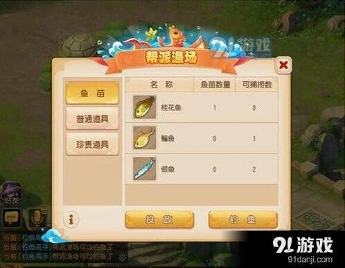 梦幻西游手游帮派渔场玩法攻略分享