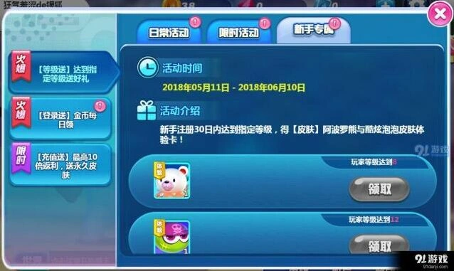 泡泡军团金币获取方法详解
