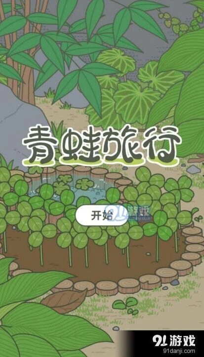 旅行青蛙称号有哪些 获取条件一览