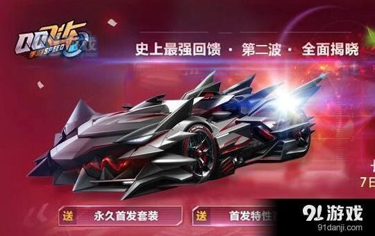 QQ飞车极速大Q吧什么时候上线资讯