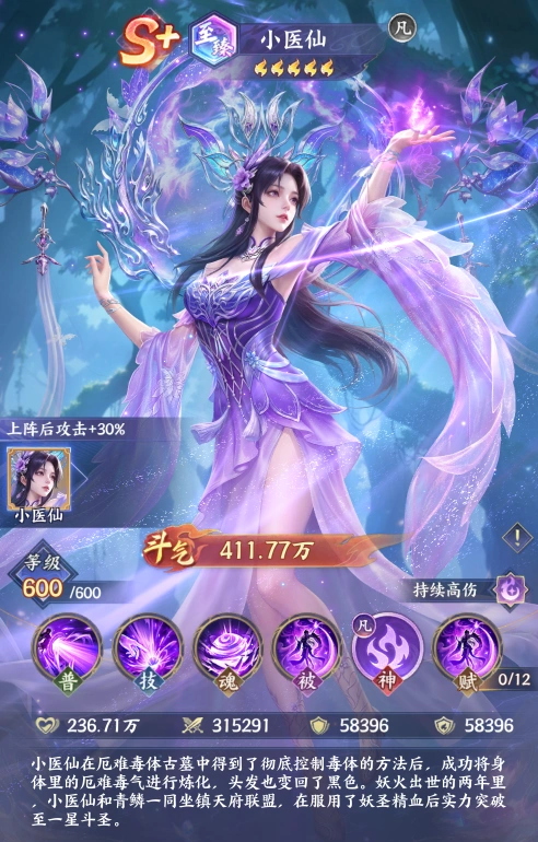 斗破苍穹至臻小医仙技能解读