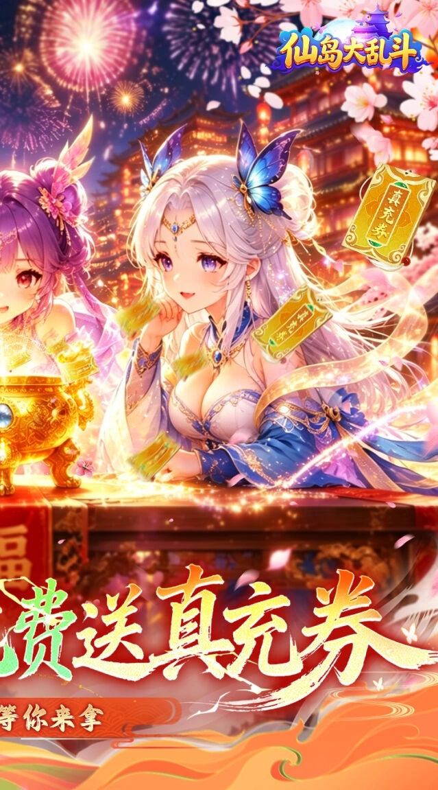 仙盟结义共闯天道