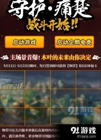 火影忍者守护与痛楚活动完全攻略
