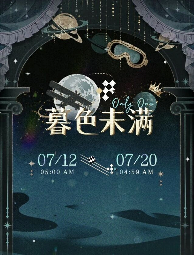 光与夜之恋暮色未满活动参与指南