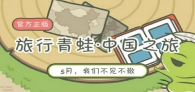 旅行青蛙中国版激活码获取技巧分享