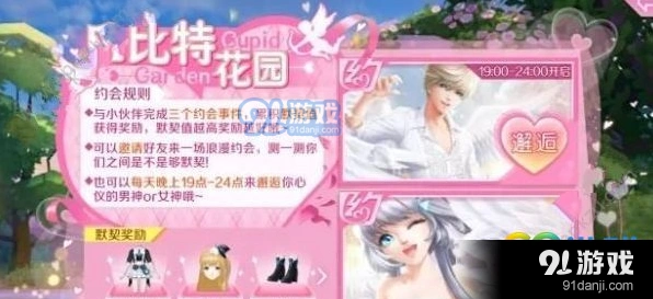 QQ炫舞刷默契值教程 丘比特花园甜蜜约会