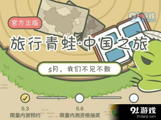 旅行青蛙中国版上线时间介绍 预约技巧分享