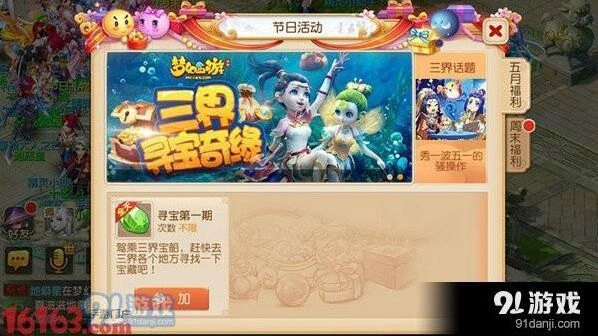 梦幻西游三界寻宝晶石获取攻略