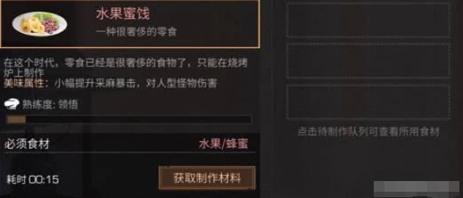 明日之后水果蜜饯做法技巧分享