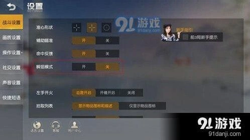 荒野行动瞬狙模式练习方法