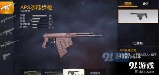 荒野行动新武器APS步枪技巧教学