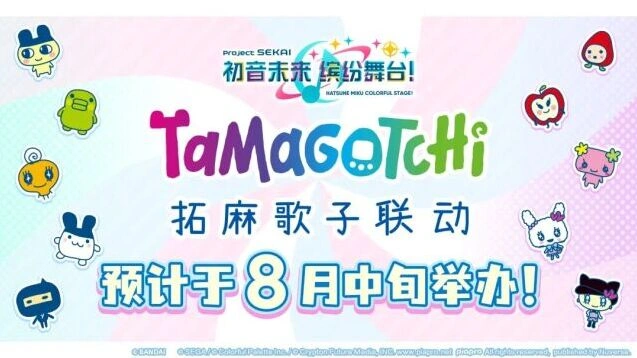 初音未来缤纷舞台×拓麻歌子8月特别联动活动预告