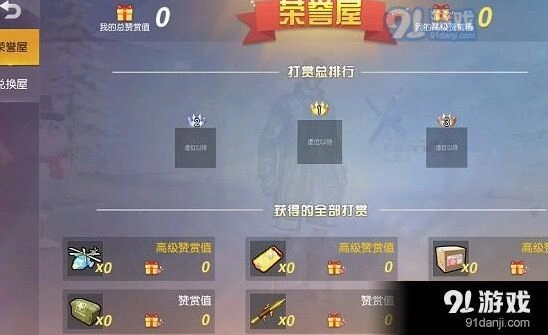 荒野行动赞赏值有什么用推荐