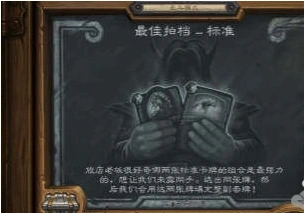 炉石传说乱斗最佳拍档标准最强拍档