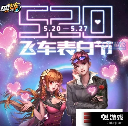QQ飞车手游小爱心获取攻略技巧
