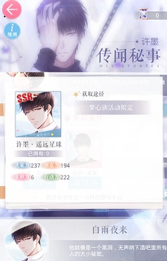 恋与制作人遥远星球许墨升星攻略技巧分享