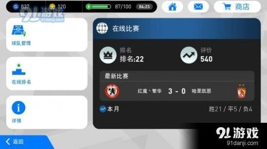 实况足球422阵型教程 进攻及防守技巧全解