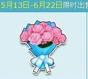 《QQ飞车》康乃馨花束获取完整攻略