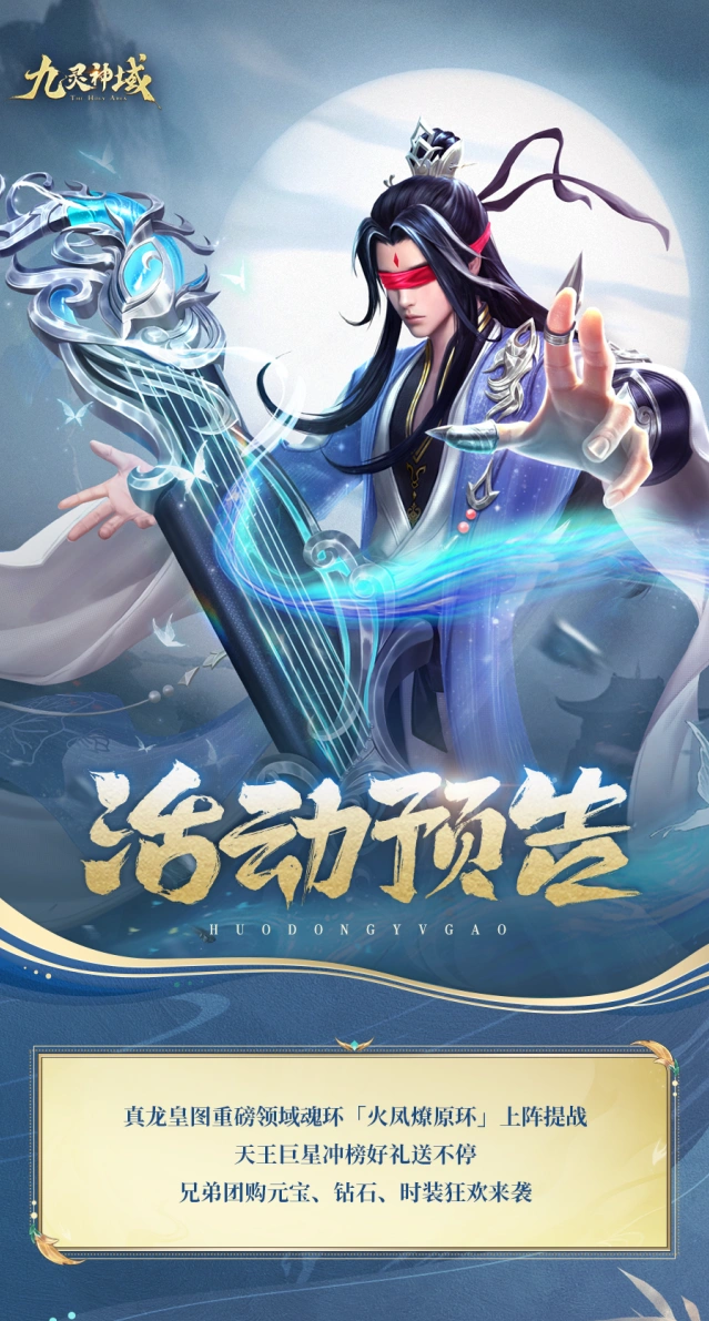 九灵神域至尊魂环火凤燎原环详解