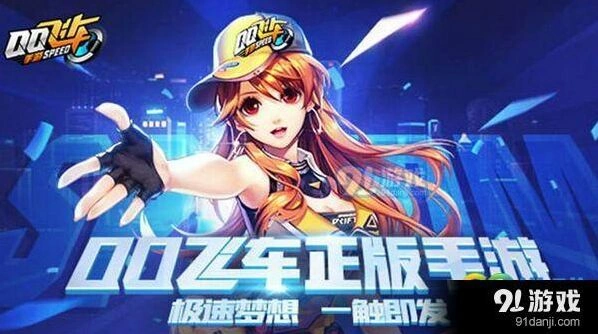 QQ飞车手游热度下降 玩法单一是主因