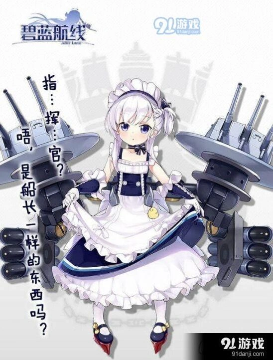 碧蓝航线小贝法舰船培养指南
