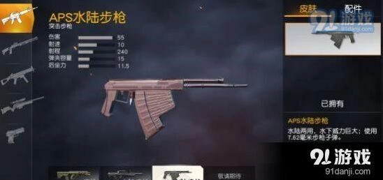 荒野行动APS步枪攻略 新版本步枪对比