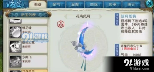 诛仙花鸟风月获取途径教程