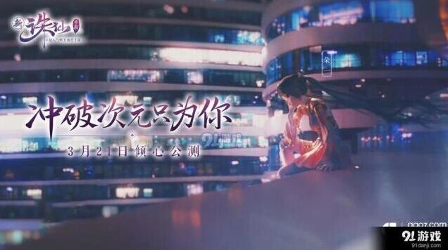 诛仙5月16号更新内容妙趣迷藏详解