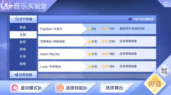 QQ炫舞星动模式Papillon连击要点分析