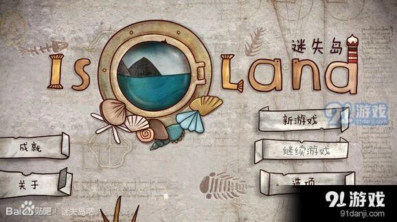 迷失岛一周目攻略完整分享指南