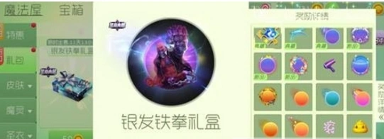 球球大作战银发铁拳礼盒价格教程