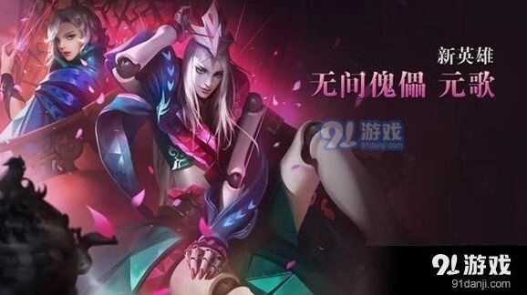 王者荣耀元歌教学攻略技能效果