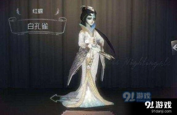第五人格红蝶白孔雀皮肤性价比