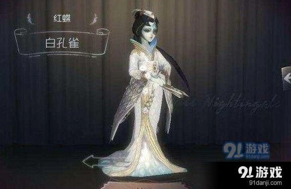 第五人格红蝶白孔雀时装获取全指南