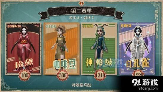 第五人格推理之径奖励更新说明