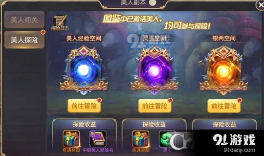 群侠传美人探险挂机玩法详解