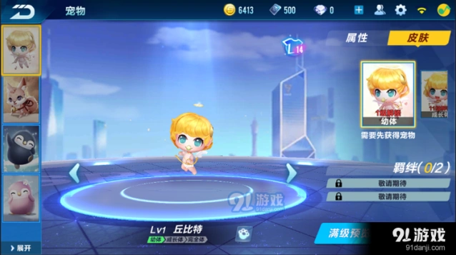 QQ飞车手游宠物丘比特玩法攻略