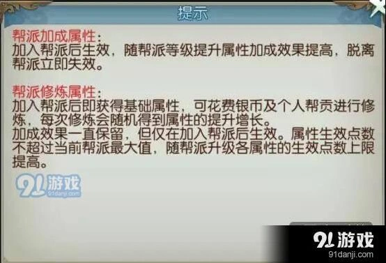 诛仙手游帮派修炼系统技巧
