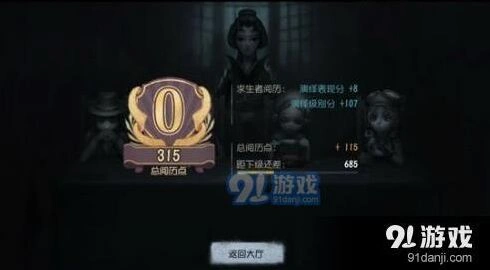 第五人格阅历点获取途径详解